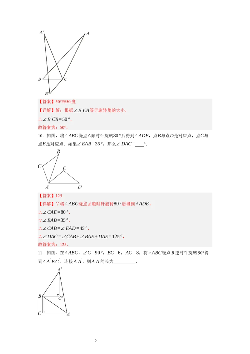 3.2图形的旋转（解析版）_北师大初中数学_8下-北师大版初中数学_旧版-可参考_05习题试卷_1课时练习_同步练习（第1套）