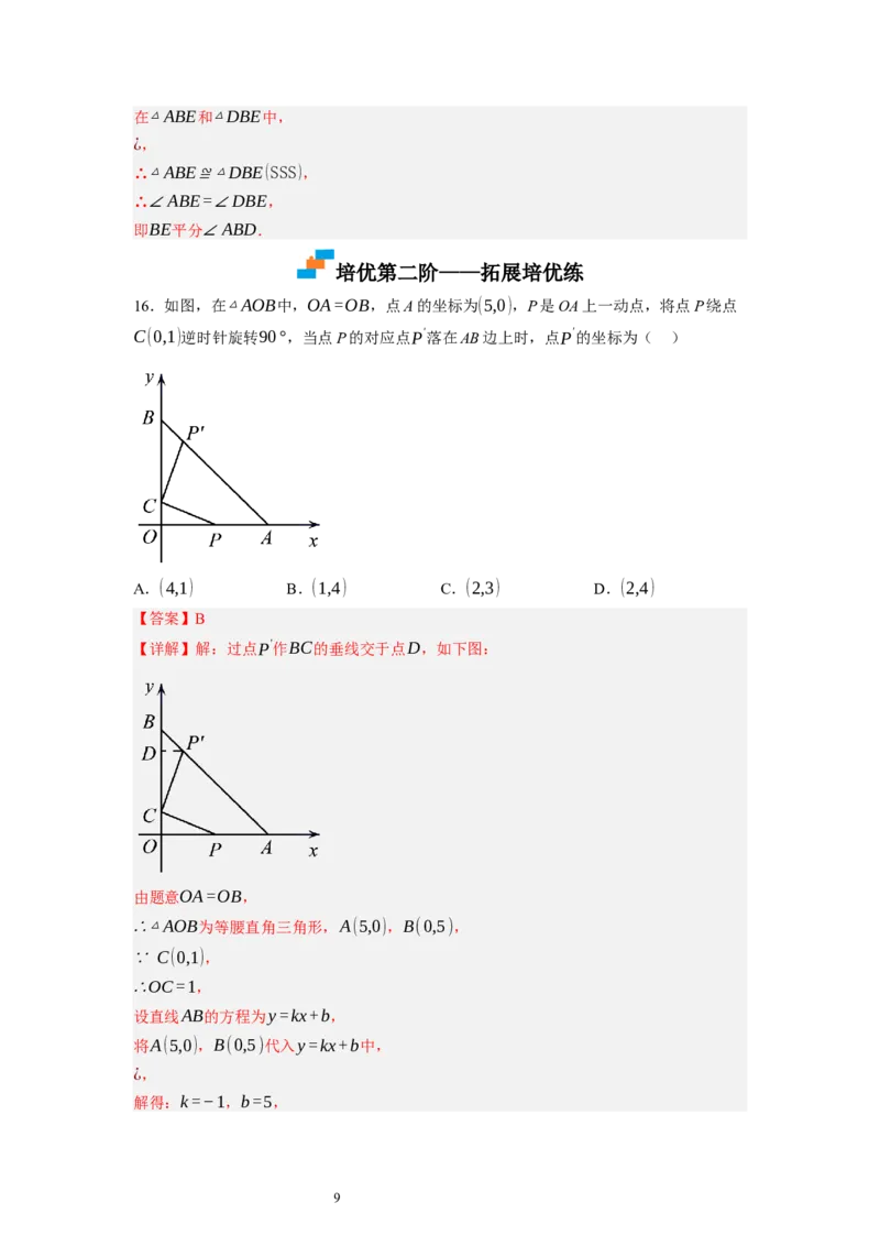 3.2图形的旋转（解析版）_北师大初中数学_8下-北师大版初中数学_旧版-可参考_05习题试卷_1课时练习_同步练习（第1套）