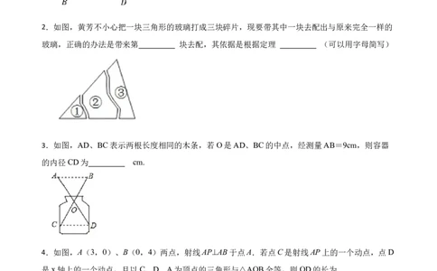 4.4利用三角形全等测距离（培优）（含答案）_北师大初中数学_7下-北师大版初中数学_7下-初中数学北师大版（2025春季新版）持续更新_6.习题试卷_同步练习_第1套（齐全）