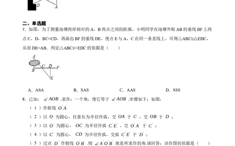 4.4利用三角形全等测距离（培优）（含答案）_北师大初中数学_7下-北师大版初中数学_7下-初中数学北师大版（2025春季新版）持续更新_6.习题试卷_同步练习_第1套（齐全）