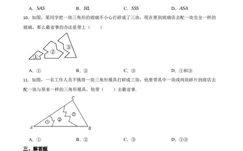 4.4利用三角形全等测距离（培优）（含答案）_北师大初中数学_7下-北师大版初中数学_7下-初中数学北师大版（2025春季新版）持续更新_6.习题试卷_同步练习_第1套（齐全）