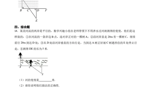 4.4利用三角形全等测距离（培优）（含答案）_北师大初中数学_7下-北师大版初中数学_7下-初中数学北师大版（2025春季新版）持续更新_6.习题试卷_同步练习_第1套（齐全）