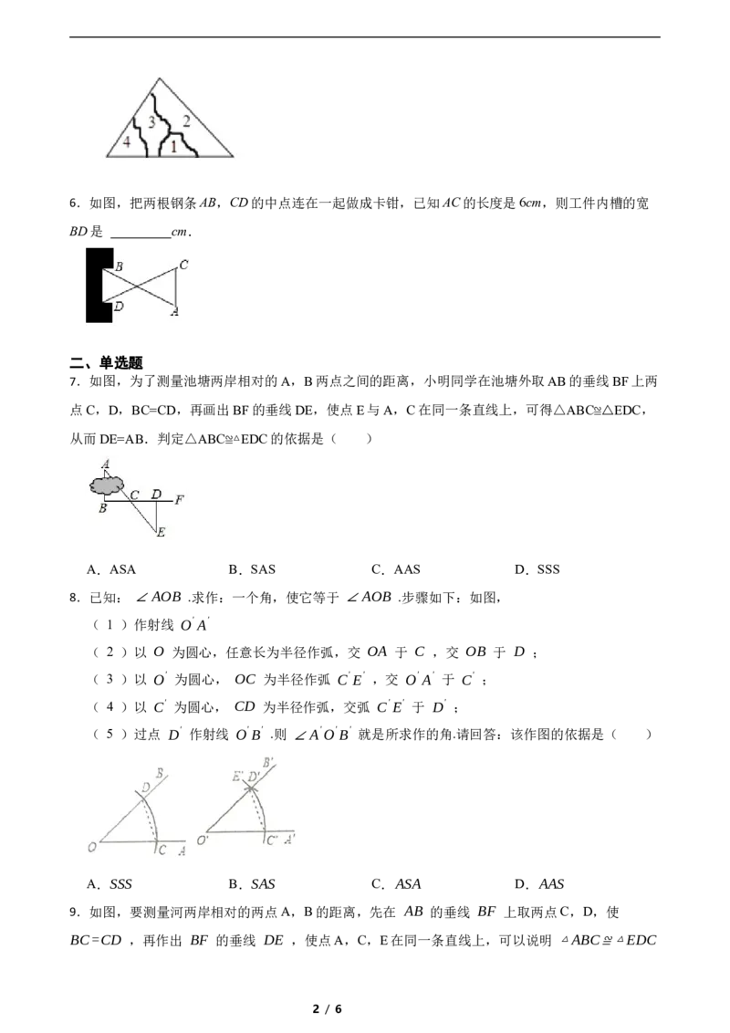 4.4利用三角形全等测距离（培优）（含答案）_北师大初中数学_7下-北师大版初中数学_7下-初中数学北师大版（2025春季新版）持续更新_6.习题试卷_同步练习_第1套（齐全）
