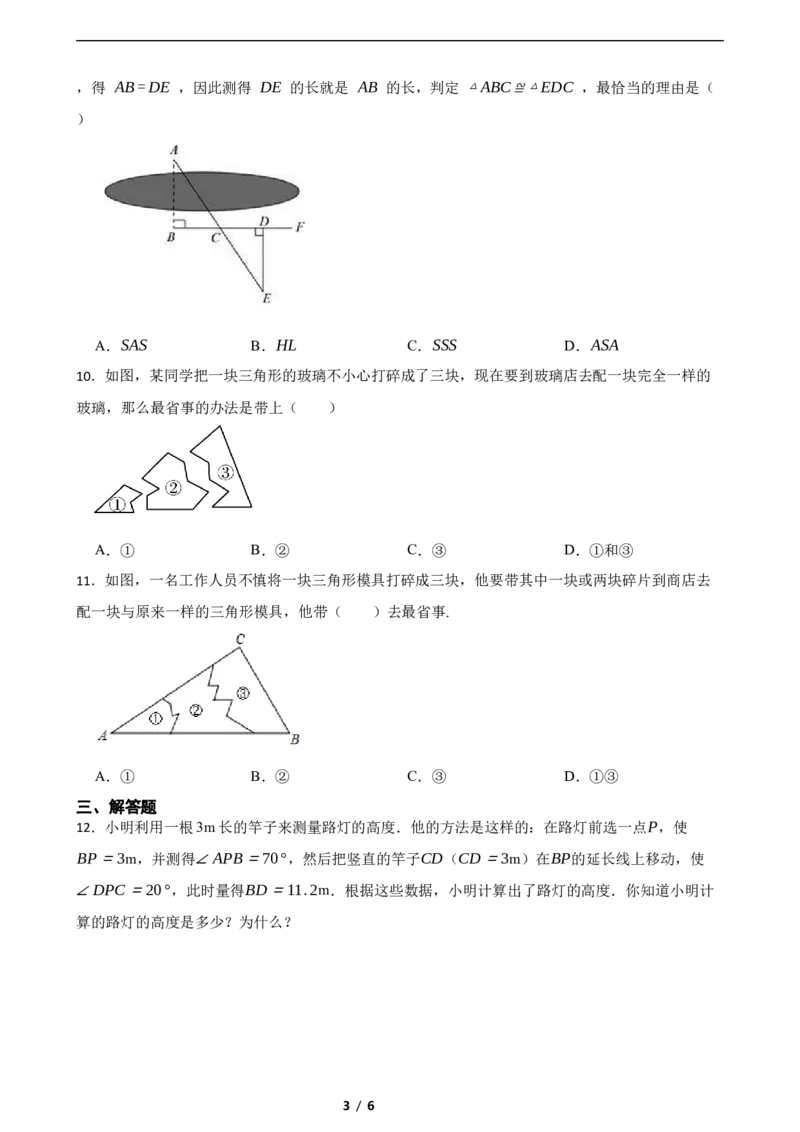 4.4利用三角形全等测距离（培优）（含答案）_北师大初中数学_7下-北师大版初中数学_7下-初中数学北师大版（2025春季新版）持续更新_6.习题试卷_同步练习_第1套（齐全）