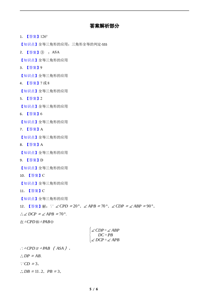 4.4利用三角形全等测距离（培优）（含答案）_北师大初中数学_7下-北师大版初中数学_7下-初中数学北师大版（2025春季新版）持续更新_6.习题试卷_同步练习_第1套（齐全）