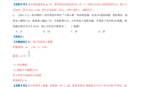 专题05一元一次不等式与不等式组的应用（解析版）-八年级数学下册压轴题专题精选汇编（北师大版）_北师大初中数学_8下-北师大版初中数学_旧版-可参考_06专项讲练