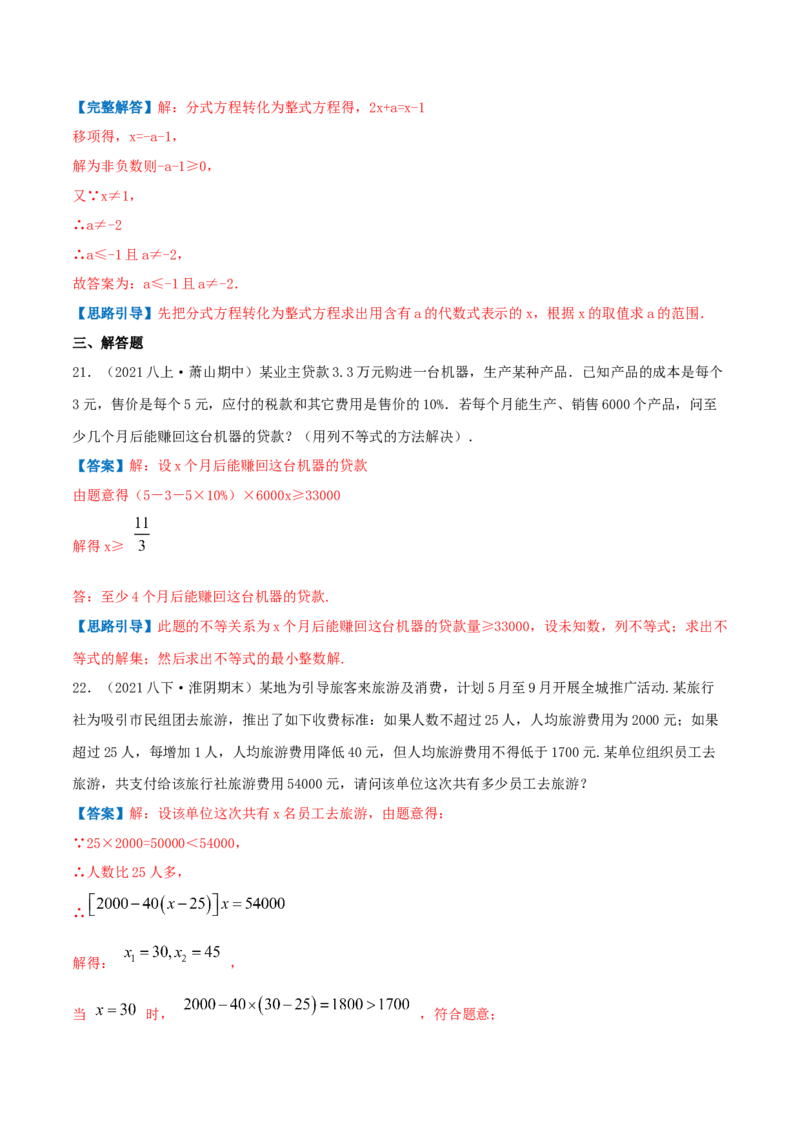 专题05一元一次不等式与不等式组的应用（解析版）-八年级数学下册压轴题专题精选汇编（北师大版）_北师大初中数学_8下-北师大版初中数学_旧版-可参考_06专项讲练