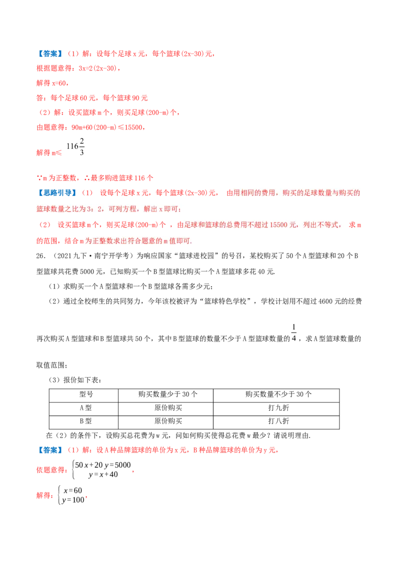 专题05一元一次不等式与不等式组的应用（解析版）-八年级数学下册压轴题专题精选汇编（北师大版）_北师大初中数学_8下-北师大版初中数学_旧版-可参考_06专项讲练
