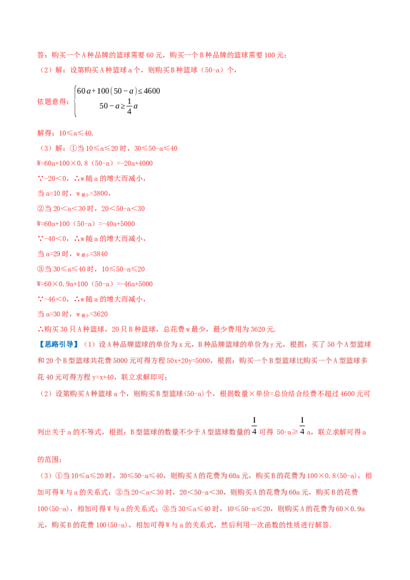 专题05一元一次不等式与不等式组的应用（解析版）-八年级数学下册压轴题专题精选汇编（北师大版）_北师大初中数学_8下-北师大版初中数学_旧版-可参考_06专项讲练
