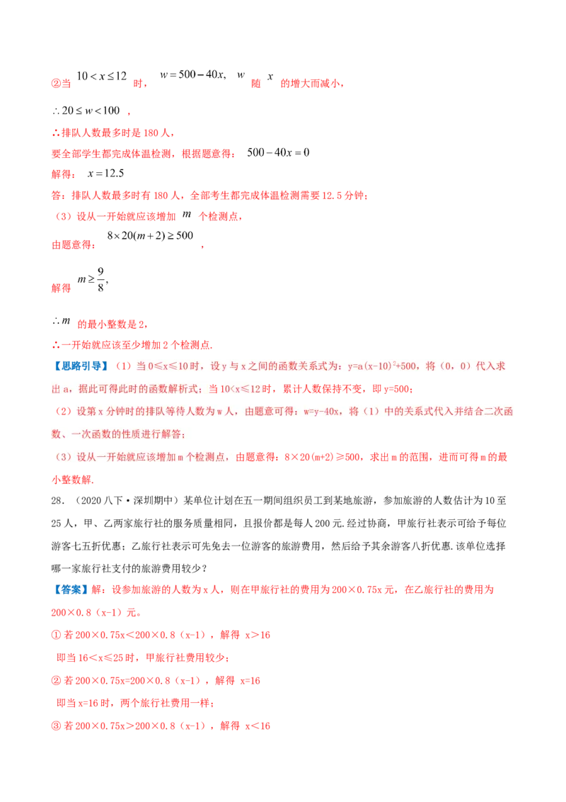 专题05一元一次不等式与不等式组的应用（解析版）-八年级数学下册压轴题专题精选汇编（北师大版）_北师大初中数学_8下-北师大版初中数学_旧版-可参考_06专项讲练