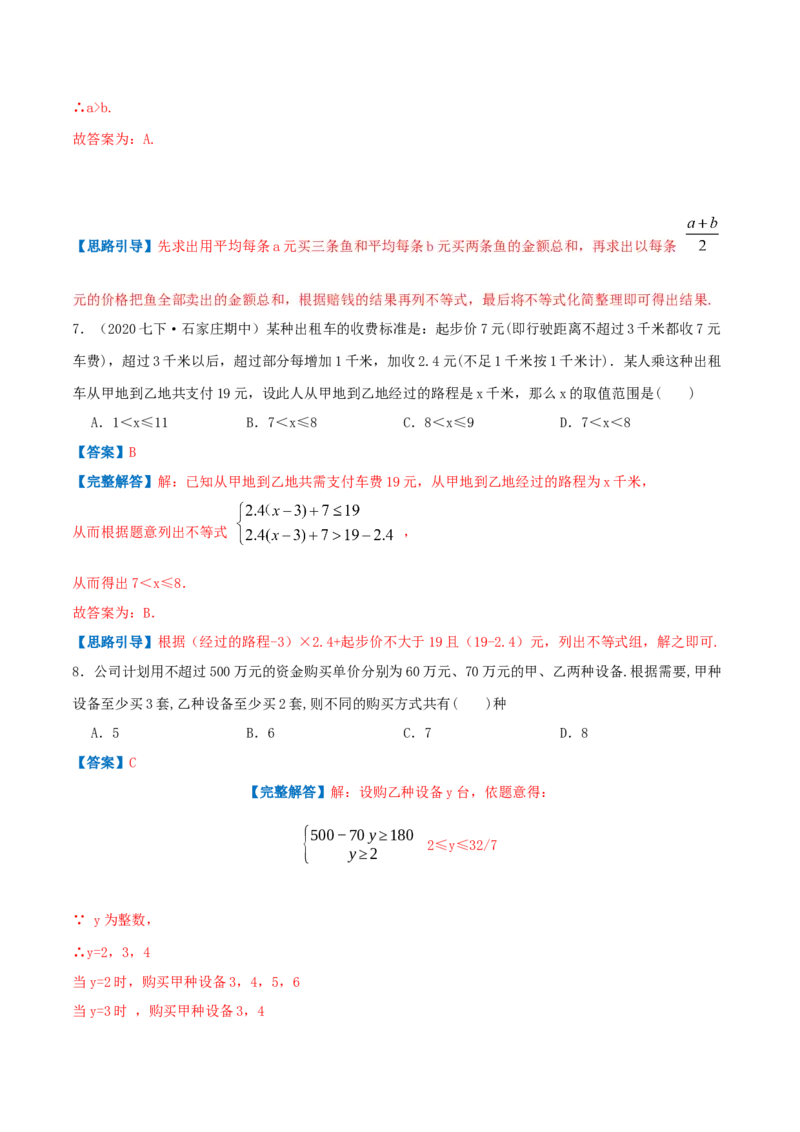 专题05一元一次不等式与不等式组的应用（解析版）-八年级数学下册压轴题专题精选汇编（北师大版）_北师大初中数学_8下-北师大版初中数学_旧版-可参考_06专项讲练