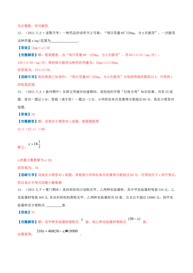 专题05一元一次不等式与不等式组的应用（解析版）-八年级数学下册压轴题专题精选汇编（北师大版）_北师大初中数学_8下-北师大版初中数学_旧版-可参考_06专项讲练