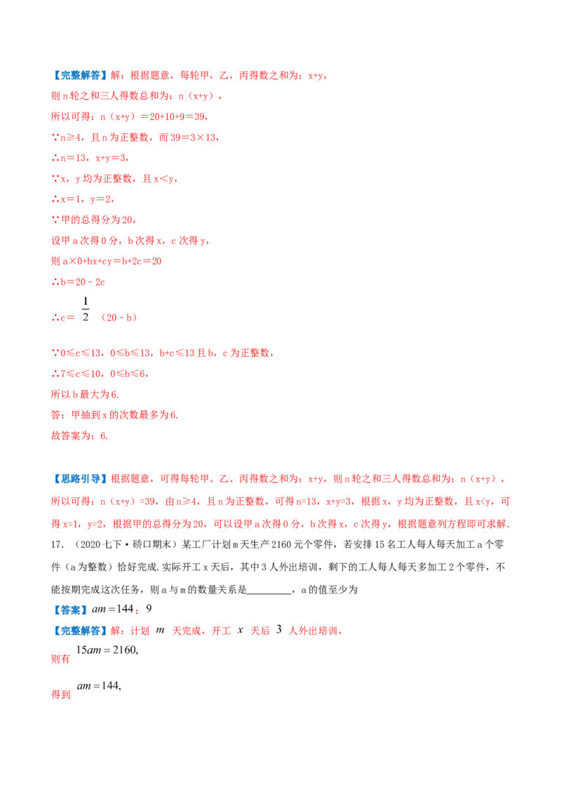 专题05一元一次不等式与不等式组的应用（解析版）-八年级数学下册压轴题专题精选汇编（北师大版）_北师大初中数学_8下-北师大版初中数学_旧版-可参考_06专项讲练