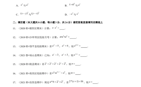 专题1.1同底数幂的乘法-七年级数学下册尖子生同步培优题典（原卷版）北师大版_北师大初中数学_7下-北师大版初中数学_7下-初中数学北师大版（旧版）赠送_05习题试卷_1课时练习