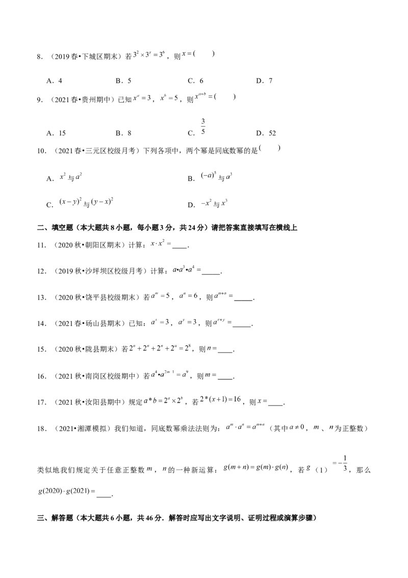 专题1.1同底数幂的乘法-七年级数学下册尖子生同步培优题典（原卷版）北师大版_北师大初中数学_7下-北师大版初中数学_7下-初中数学北师大版（旧版）赠送_05习题试卷_1课时练习