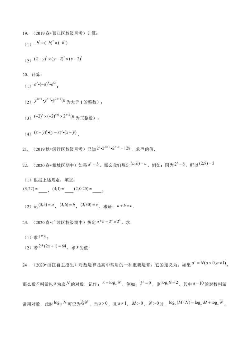 专题1.1同底数幂的乘法-七年级数学下册尖子生同步培优题典（原卷版）北师大版_北师大初中数学_7下-北师大版初中数学_7下-初中数学北师大版（旧版）赠送_05习题试卷_1课时练习
