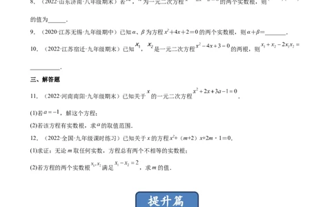 2.5一元二次方程的根与系数的关系（分层练习）（原卷版）_北师大初中数学_9上-北师大版初中数学_05习题试卷_1课时练习_同步练习（第1套）