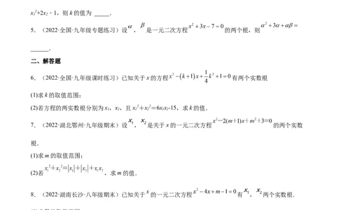 2.5一元二次方程的根与系数的关系（分层练习）（原卷版）_北师大初中数学_9上-北师大版初中数学_05习题试卷_1课时练习_同步练习（第1套）
