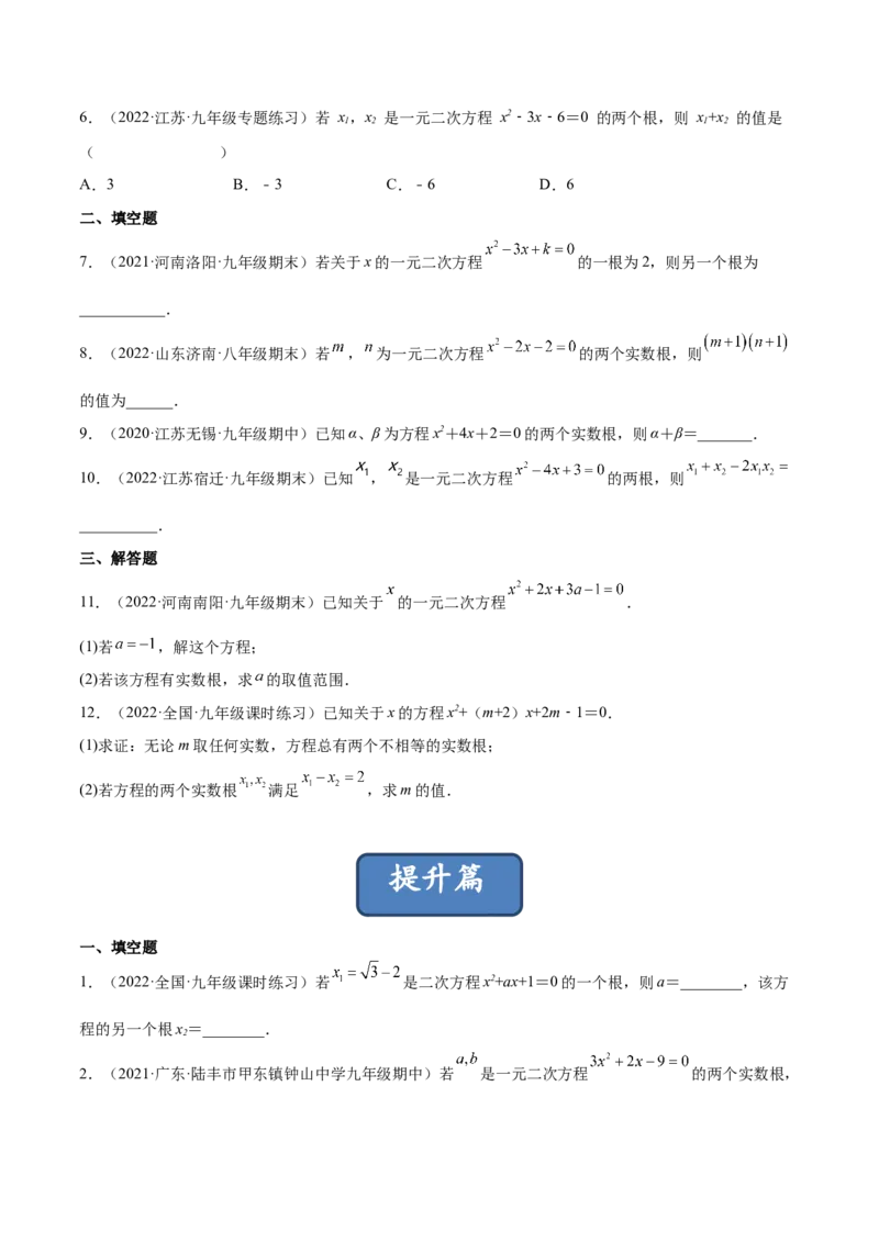 2.5一元二次方程的根与系数的关系（分层练习）（原卷版）_北师大初中数学_9上-北师大版初中数学_05习题试卷_1课时练习_同步练习（第1套）