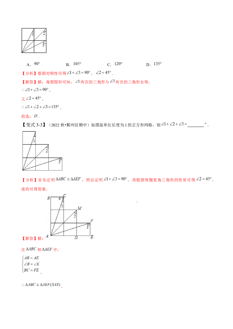 4.2图形的全等-题型&middot;技巧培优系列2022-2023学年七年级数学下册同步精讲精练(北师大版)（解析版）_北师大初中数学_7下-北师大版初中数学_7下-初中数学北师大版（旧版）赠送