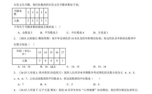 6.2-6.3中位数与箱线图哪个团队收益大（分层作业）（原卷版）_北师大初中数学_8上-北师大版初中数学_初中数学北师大8上-2025秋季新版_第二套推荐25_07习题试卷_同步练习_分层作业
