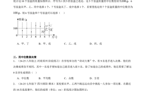 6.2-6.3中位数与箱线图哪个团队收益大（分层作业）（原卷版）_北师大初中数学_8上-北师大版初中数学_初中数学北师大8上-2025秋季新版_第二套推荐25_07习题试卷_同步练习_分层作业