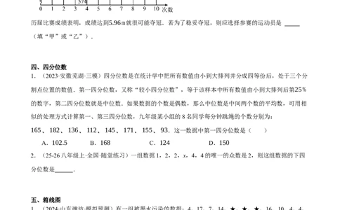 6.2-6.3中位数与箱线图哪个团队收益大（分层作业）（原卷版）_北师大初中数学_8上-北师大版初中数学_初中数学北师大8上-2025秋季新版_第二套推荐25_07习题试卷_同步练习_分层作业