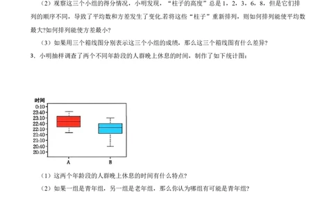 6.2-6.3中位数与箱线图哪个团队收益大（分层作业）（原卷版）_北师大初中数学_8上-北师大版初中数学_初中数学北师大8上-2025秋季新版_第二套推荐25_07习题试卷_同步练习_分层作业