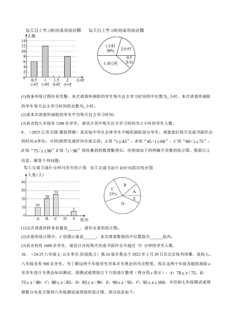 6.2-6.3中位数与箱线图哪个团队收益大（分层作业）（原卷版）_北师大初中数学_8上-北师大版初中数学_初中数学北师大8上-2025秋季新版_第二套推荐25_07习题试卷_同步练习_分层作业