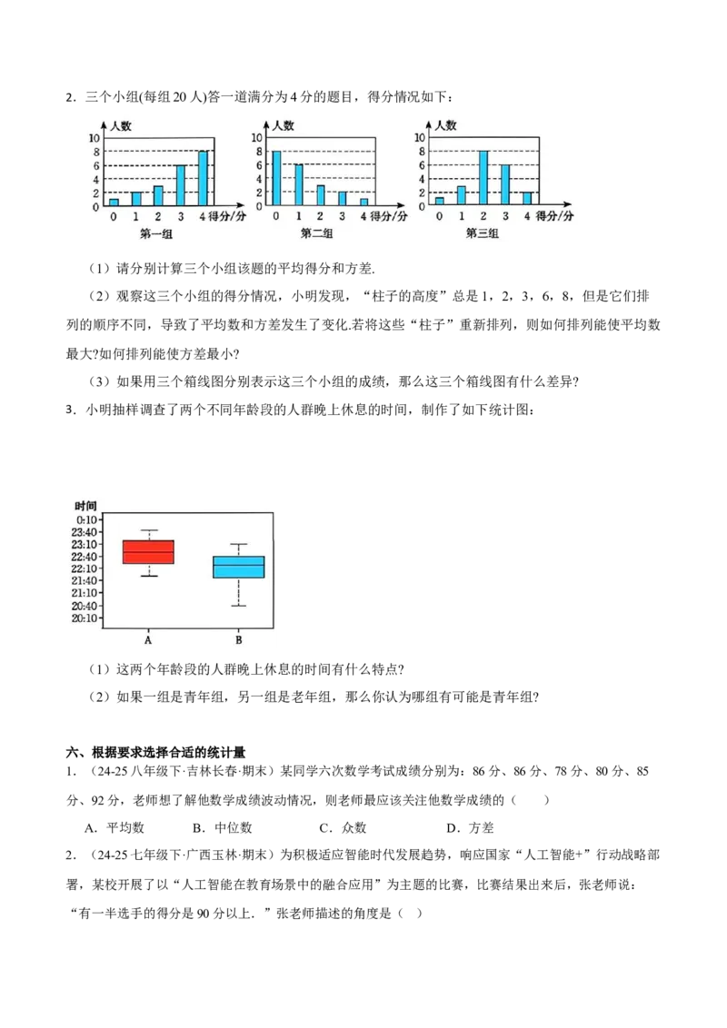 6.2-6.3中位数与箱线图哪个团队收益大（分层作业）（原卷版）_北师大初中数学_8上-北师大版初中数学_初中数学北师大8上-2025秋季新版_第二套推荐25_07习题试卷_同步练习_分层作业