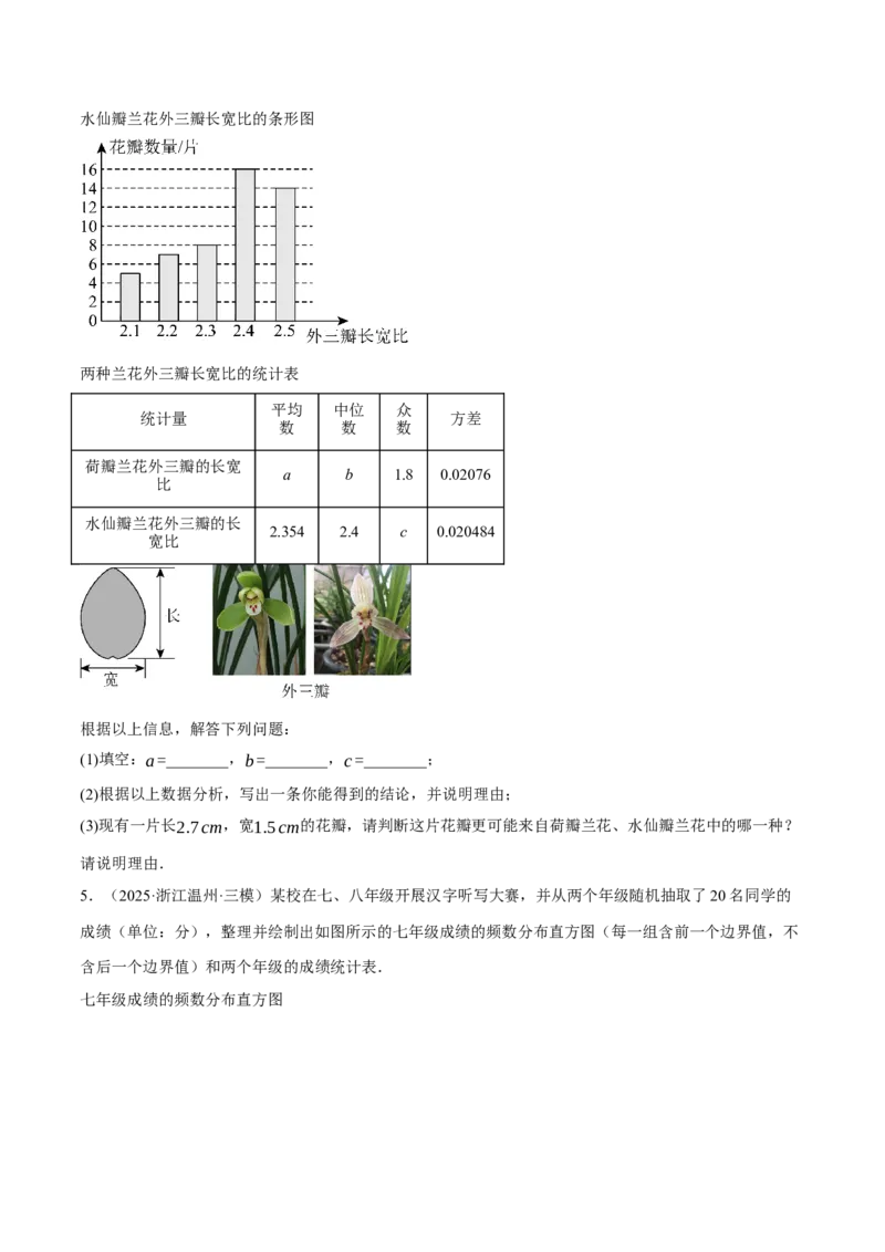 6.2-6.3中位数与箱线图哪个团队收益大（分层作业）（原卷版）_北师大初中数学_8上-北师大版初中数学_初中数学北师大8上-2025秋季新版_第二套推荐25_07习题试卷_同步练习_分层作业