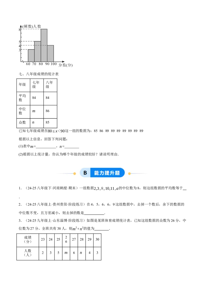 6.2-6.3中位数与箱线图哪个团队收益大（分层作业）（原卷版）_北师大初中数学_8上-北师大版初中数学_初中数学北师大8上-2025秋季新版_第二套推荐25_07习题试卷_同步练习_分层作业