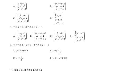 5.5三元一次方程组（分层作业）（原卷版）_北师大初中数学_8上-北师大版初中数学_初中数学北师大8上-2025秋季新版_第二套推荐25_07习题试卷_同步练习_分层作业