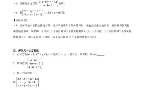 5.5三元一次方程组（分层作业）（原卷版）_北师大初中数学_8上-北师大版初中数学_初中数学北师大8上-2025秋季新版_第二套推荐25_07习题试卷_同步练习_分层作业