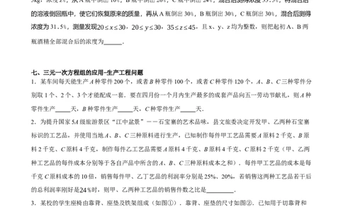 5.5三元一次方程组（分层作业）（原卷版）_北师大初中数学_8上-北师大版初中数学_初中数学北师大8上-2025秋季新版_第二套推荐25_07习题试卷_同步练习_分层作业