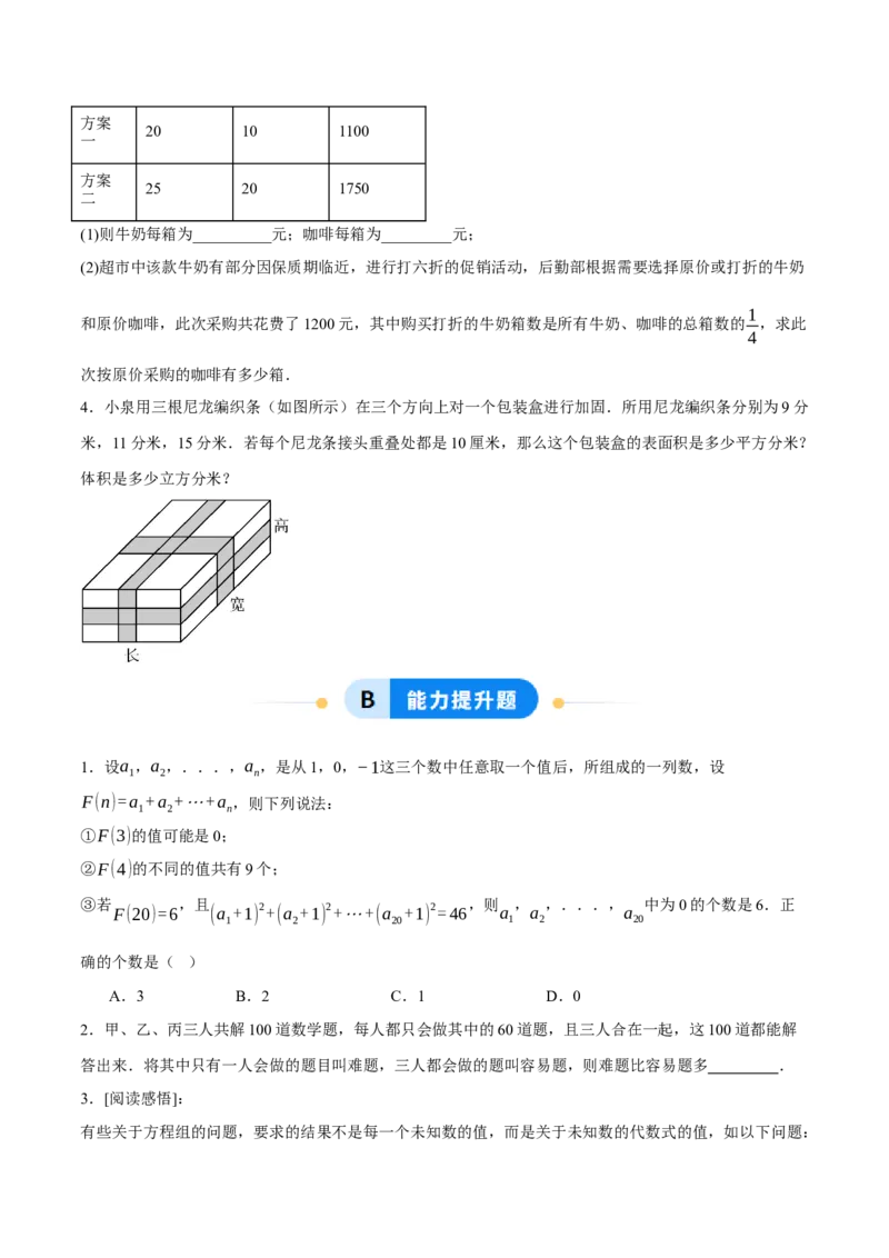 5.5三元一次方程组（分层作业）（原卷版）_北师大初中数学_8上-北师大版初中数学_初中数学北师大8上-2025秋季新版_第二套推荐25_07习题试卷_同步练习_分层作业