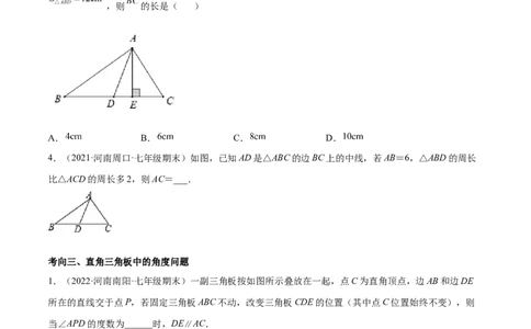 专题06三角形及全等-七年级数学下学期期末考试好题汇编（北师大版）（原卷版）_北师大初中数学_7下-北师大版初中数学_7下-初中数学北师大版（旧版）赠送_06专项讲练