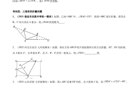 专题06三角形及全等-七年级数学下学期期末考试好题汇编（北师大版）（原卷版）_北师大初中数学_7下-北师大版初中数学_7下-初中数学北师大版（旧版）赠送_06专项讲练