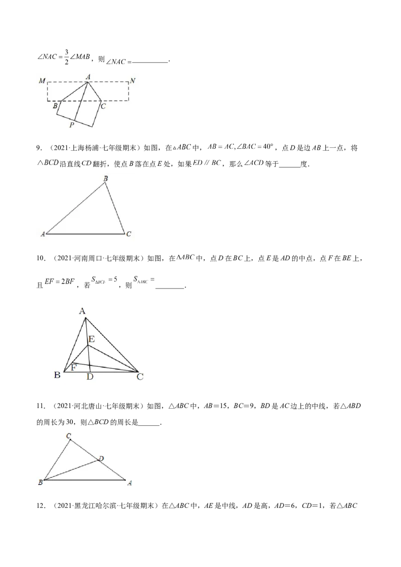 专题06三角形及全等-七年级数学下学期期末考试好题汇编（北师大版）（原卷版）_北师大初中数学_7下-北师大版初中数学_7下-初中数学北师大版（旧版）赠送_06专项讲练