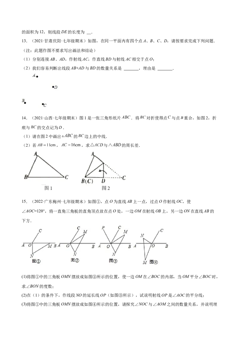 专题06三角形及全等-七年级数学下学期期末考试好题汇编（北师大版）（原卷版）_北师大初中数学_7下-北师大版初中数学_7下-初中数学北师大版（旧版）赠送_06专项讲练