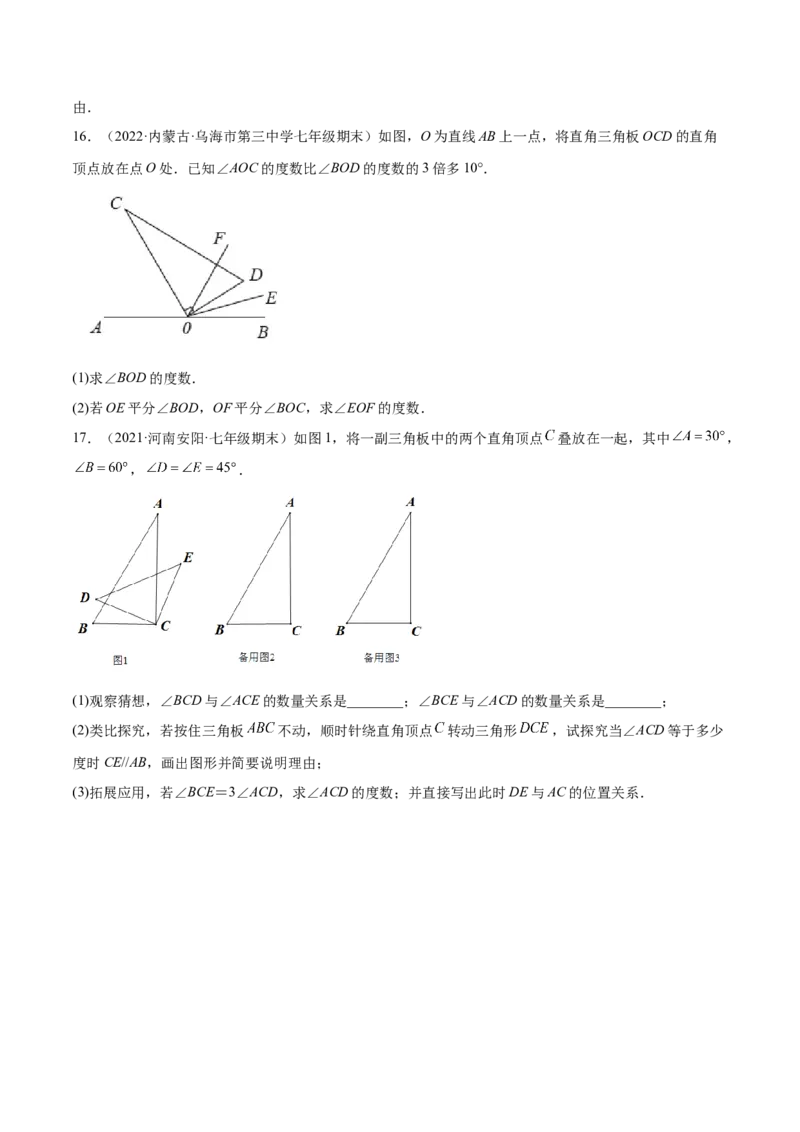 专题06三角形及全等-七年级数学下学期期末考试好题汇编（北师大版）（原卷版）_北师大初中数学_7下-北师大版初中数学_7下-初中数学北师大版（旧版）赠送_06专项讲练
