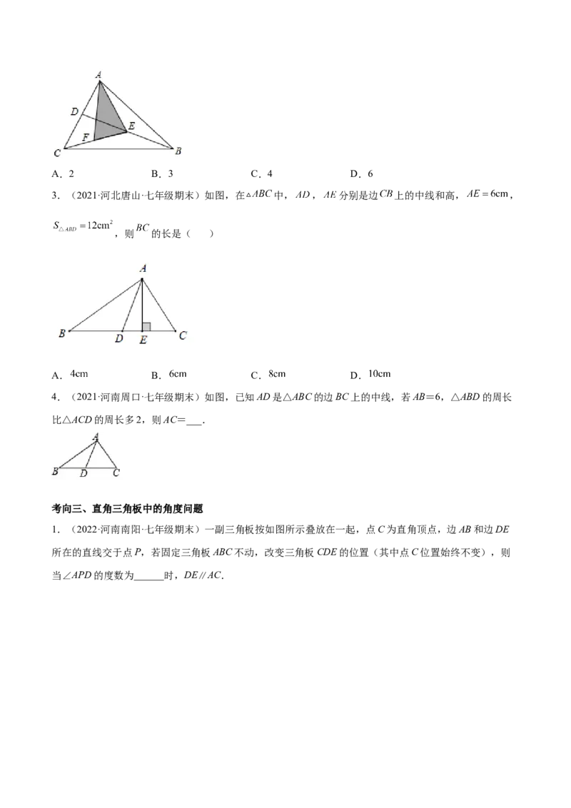 专题06三角形及全等-七年级数学下学期期末考试好题汇编（北师大版）（原卷版）_北师大初中数学_7下-北师大版初中数学_7下-初中数学北师大版（旧版）赠送_06专项讲练