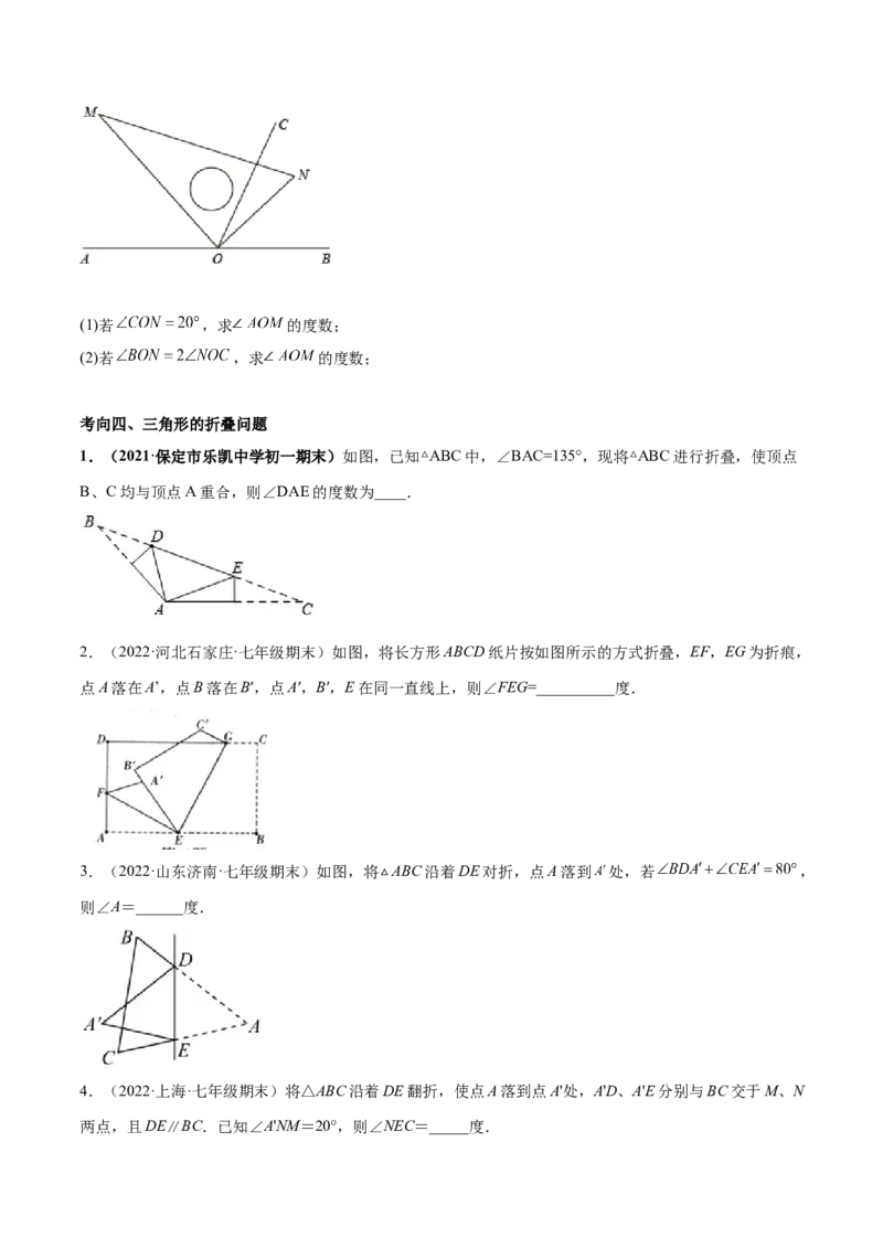专题06三角形及全等-七年级数学下学期期末考试好题汇编（北师大版）（原卷版）_北师大初中数学_7下-北师大版初中数学_7下-初中数学北师大版（旧版）赠送_06专项讲练