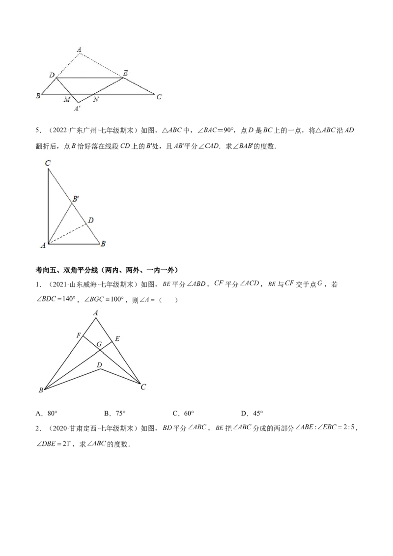 专题06三角形及全等-七年级数学下学期期末考试好题汇编（北师大版）（原卷版）_北师大初中数学_7下-北师大版初中数学_7下-初中数学北师大版（旧版）赠送_06专项讲练