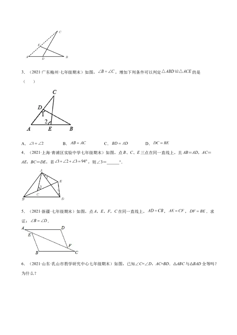 专题06三角形及全等-七年级数学下学期期末考试好题汇编（北师大版）（原卷版）_北师大初中数学_7下-北师大版初中数学_7下-初中数学北师大版（旧版）赠送_06专项讲练