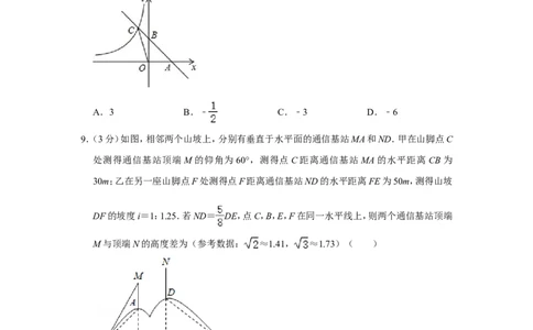 2021-2022学年河南省平顶山市汝州市九年级（上）期末数学试卷_北师大初中数学_9上-北师大版初中数学_05习题试卷_6历年真题