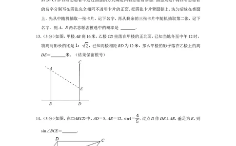 2021-2022学年河南省平顶山市汝州市九年级（上）期末数学试卷_北师大初中数学_9上-北师大版初中数学_05习题试卷_6历年真题