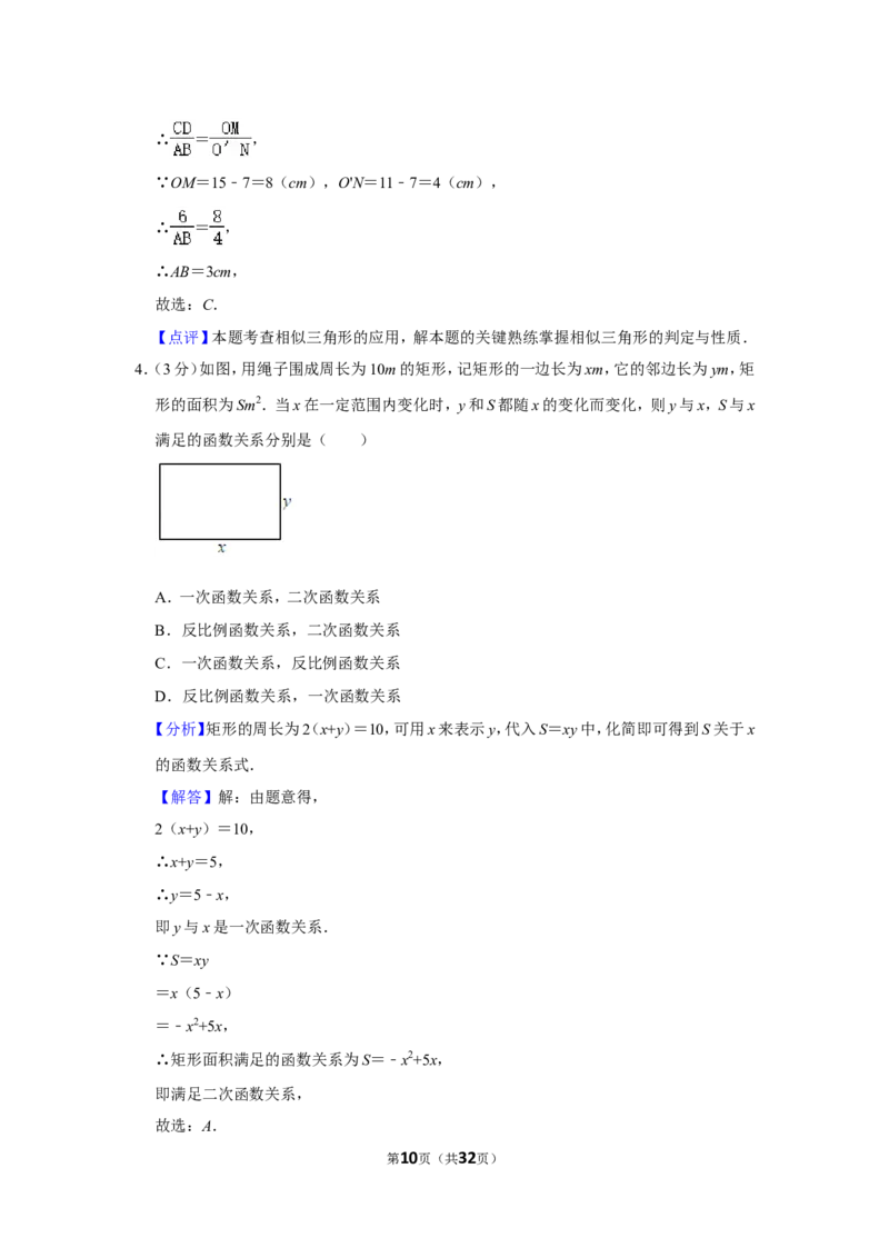 2021-2022学年河南省平顶山市汝州市九年级（上）期末数学试卷_北师大初中数学_9上-北师大版初中数学_05习题试卷_6历年真题