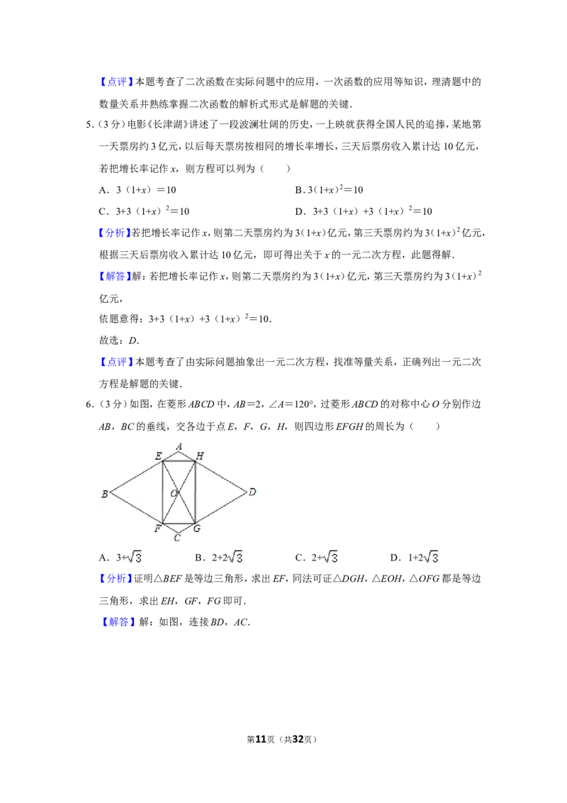 2021-2022学年河南省平顶山市汝州市九年级（上）期末数学试卷_北师大初中数学_9上-北师大版初中数学_05习题试卷_6历年真题