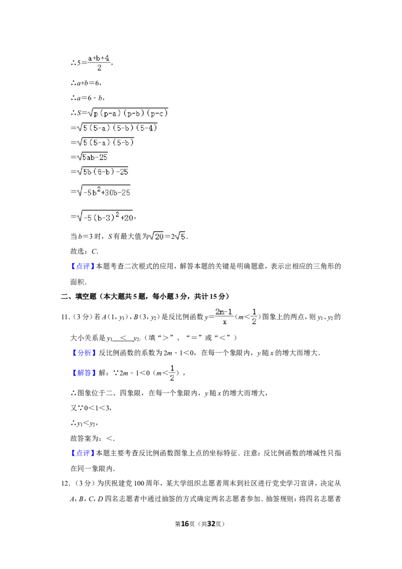 2021-2022学年河南省平顶山市汝州市九年级（上）期末数学试卷_北师大初中数学_9上-北师大版初中数学_05习题试卷_6历年真题